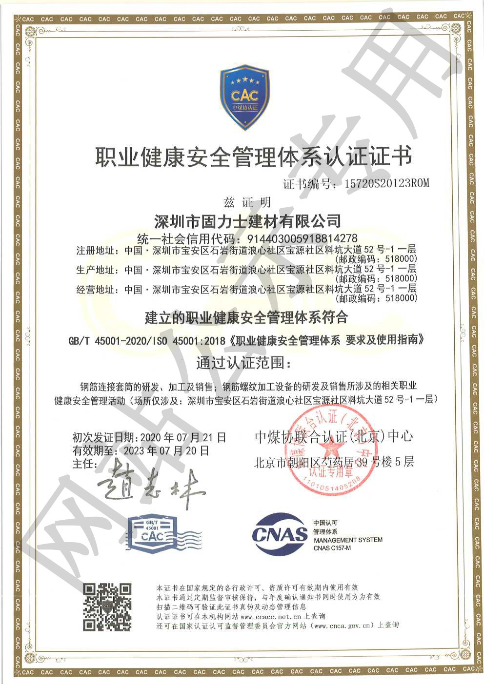 新抚ISO45001证书